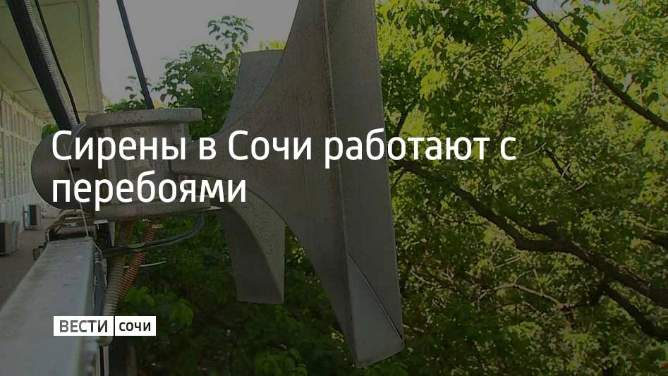 19 сентября в 20:01 в Сочи объявили угрозу атаки беспилотников, но не во всех районах к...
