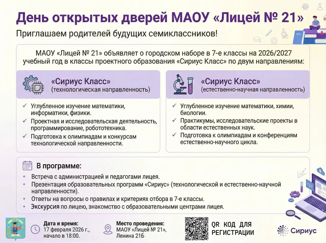 📌 Уважаемые родители, добрый вечер!  Мы рады пригласить вас на день открытых дверей в нашем лицее!  