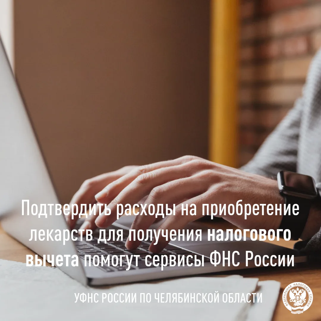 📲 Для получения налогового вычета по НДФЛ за покупку медикаментов хранить бумажные чек...