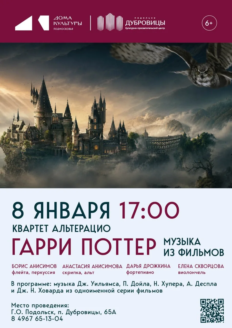 Окунитесь в магию Хогвартса: вечер, где оживают легенды