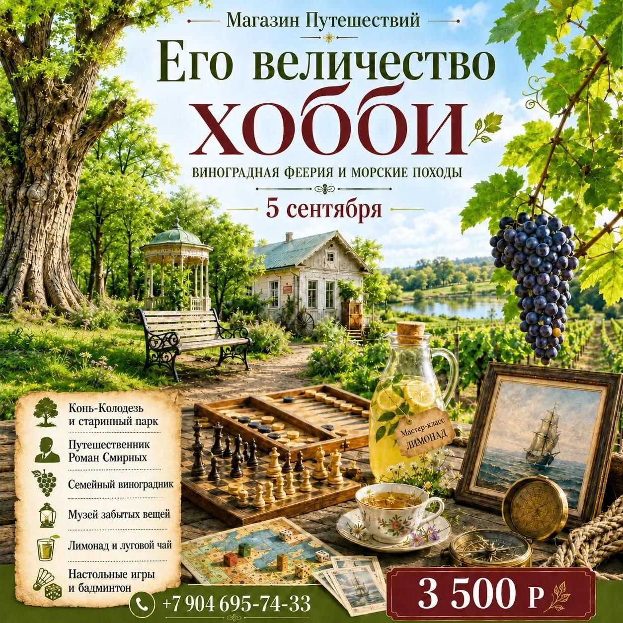 🌿  5 сентября — Его величество хобби: виноградная феерия и морские походы