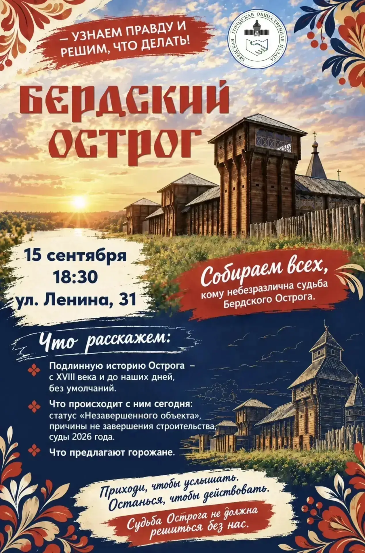 Бердская Городская Общественная палата собирает неравнодушных бердчан❤️