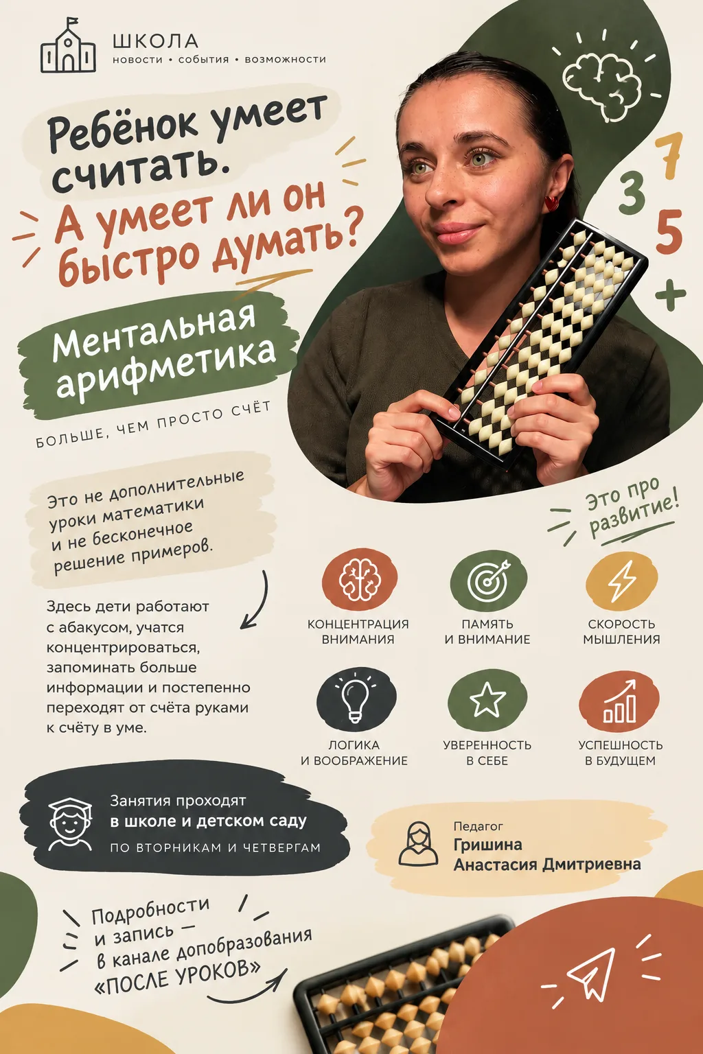 🔢 А что, если с числами можно подружиться?