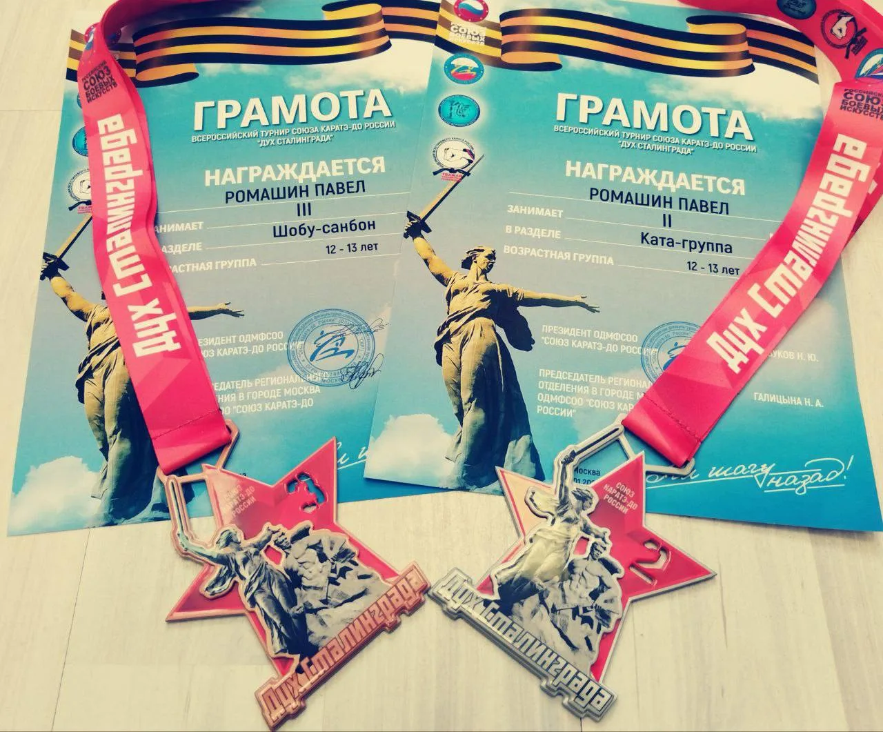 1️⃣5️⃣0️⃣0️⃣ причин для гордости  🥋 Поздравляем Дмитрия и Павла Ромашиных, учащихся 6 «Д» класса, с 