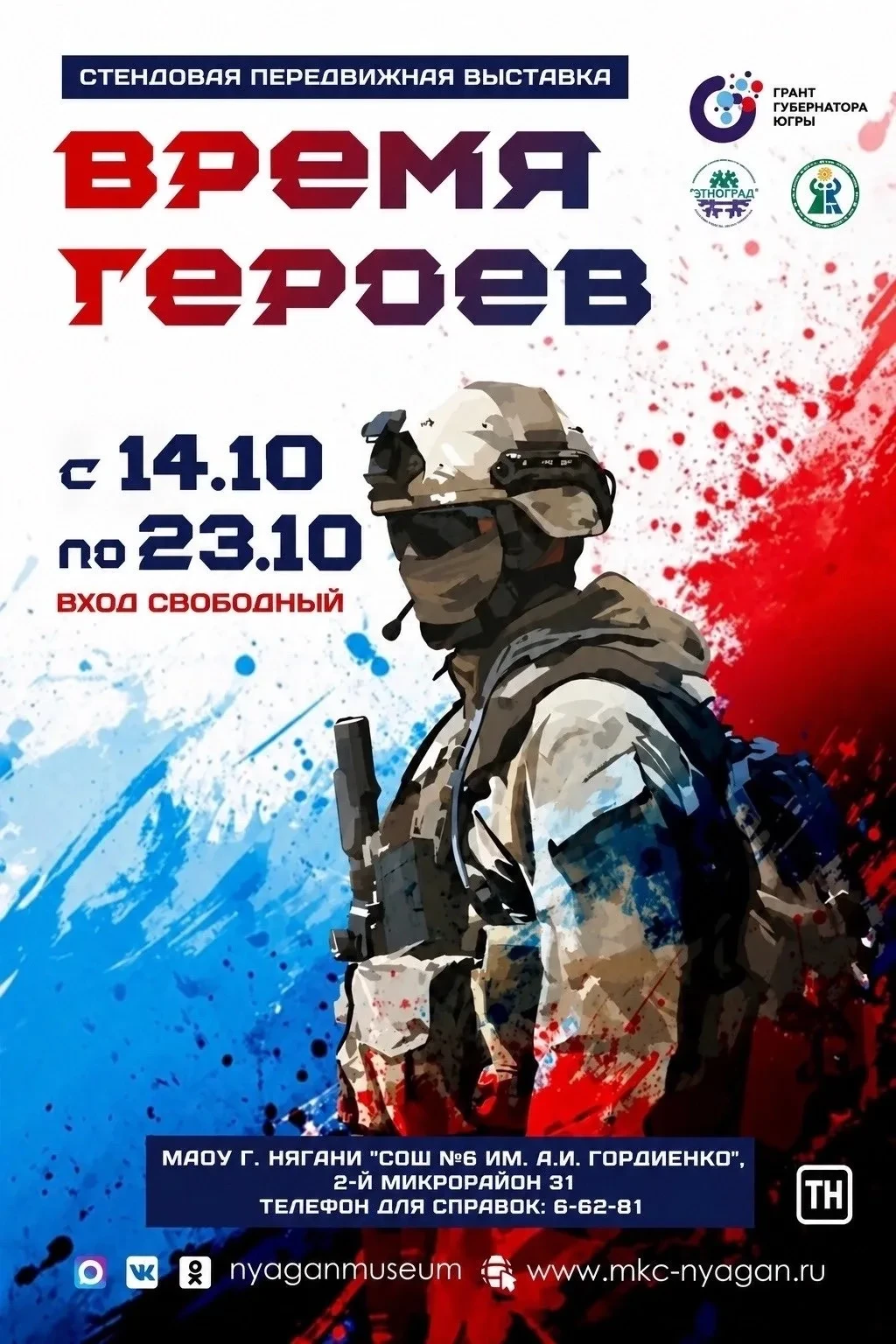 Выставка «Время героев» открылась в школе №6