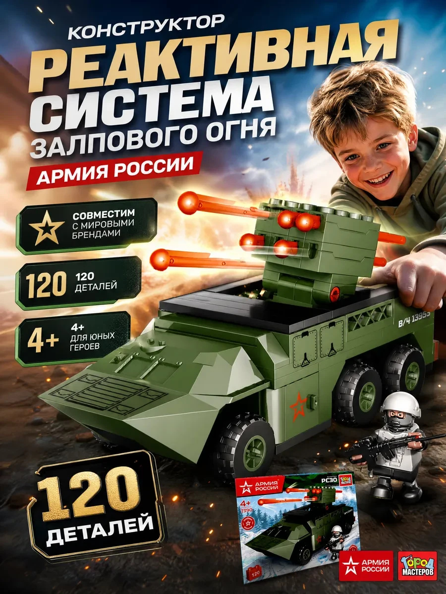 ⚡️ Конструктор для мальчиков военный реактивная система, Город мастеров
