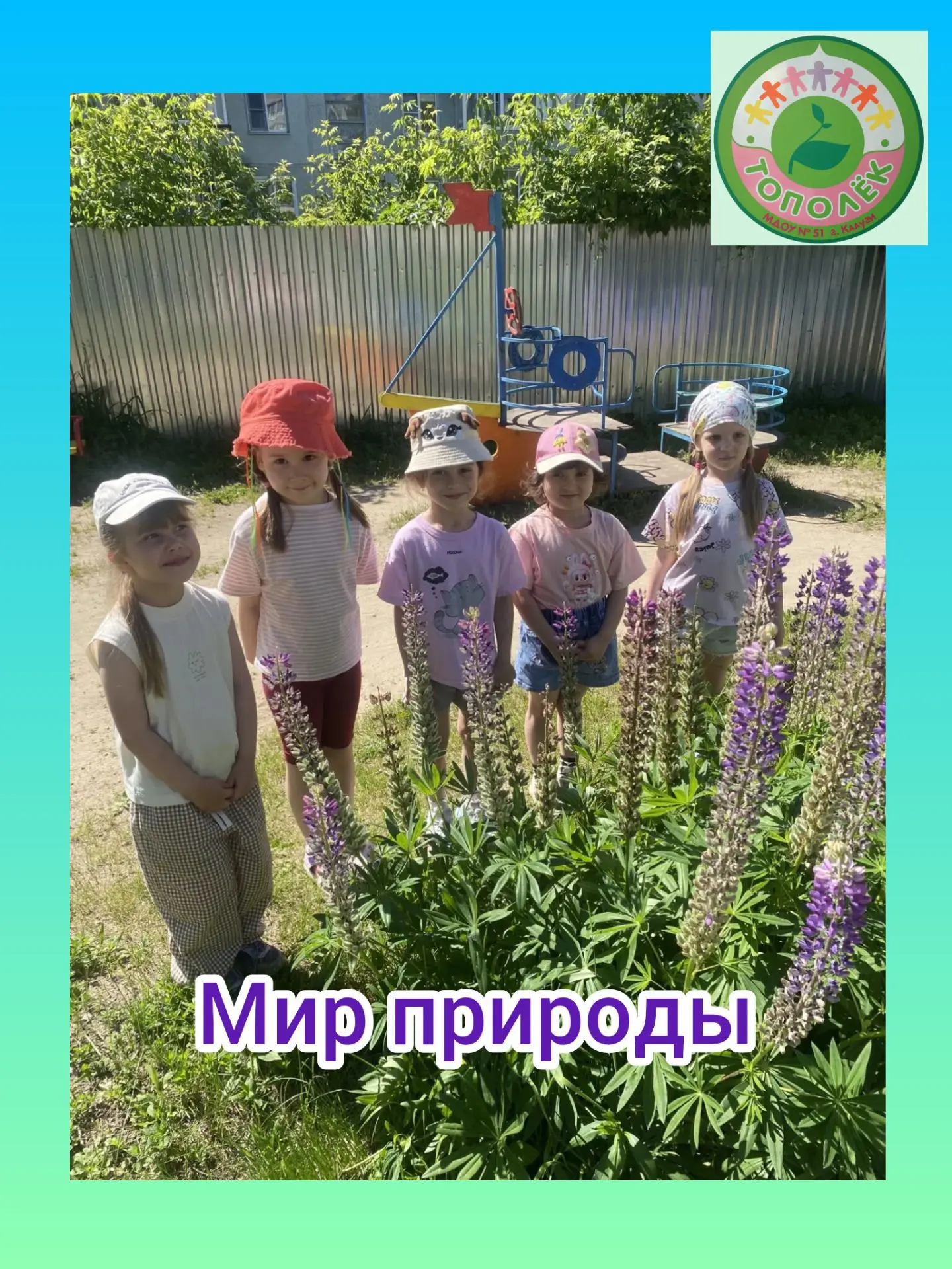 Без природы в мире людям
Даже дня прожить нельзя.
Так давайте к ней мы будем
Относится как друзья🐞�