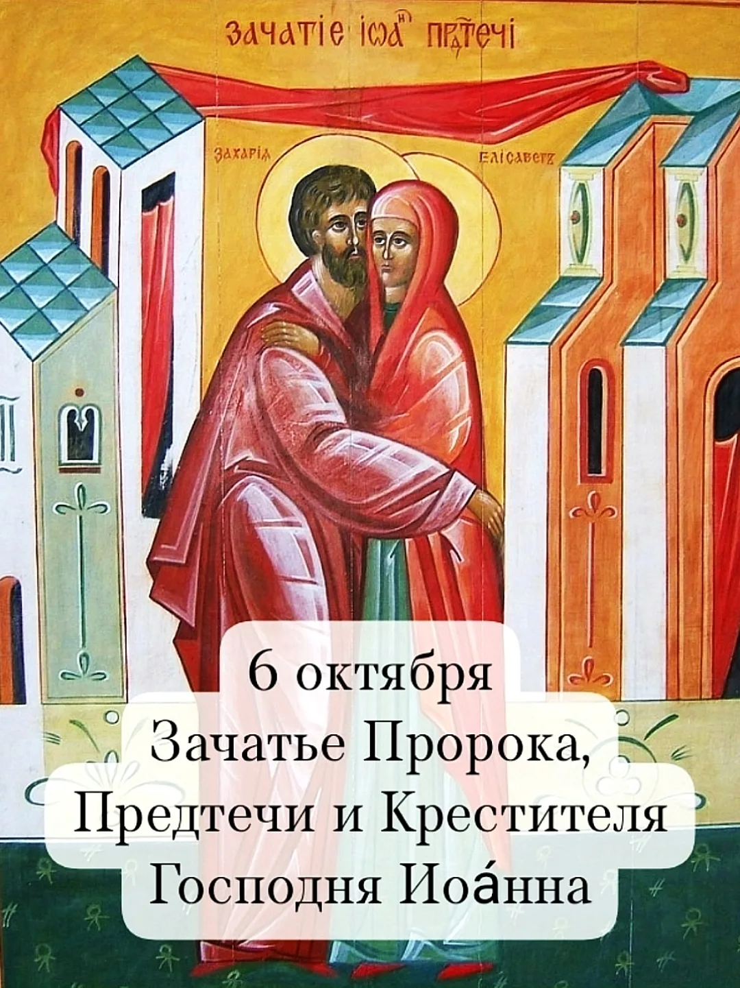 Святой пророк Малахия предсказывал, что раньше Мессии явится Его Предтеча, который укаж...