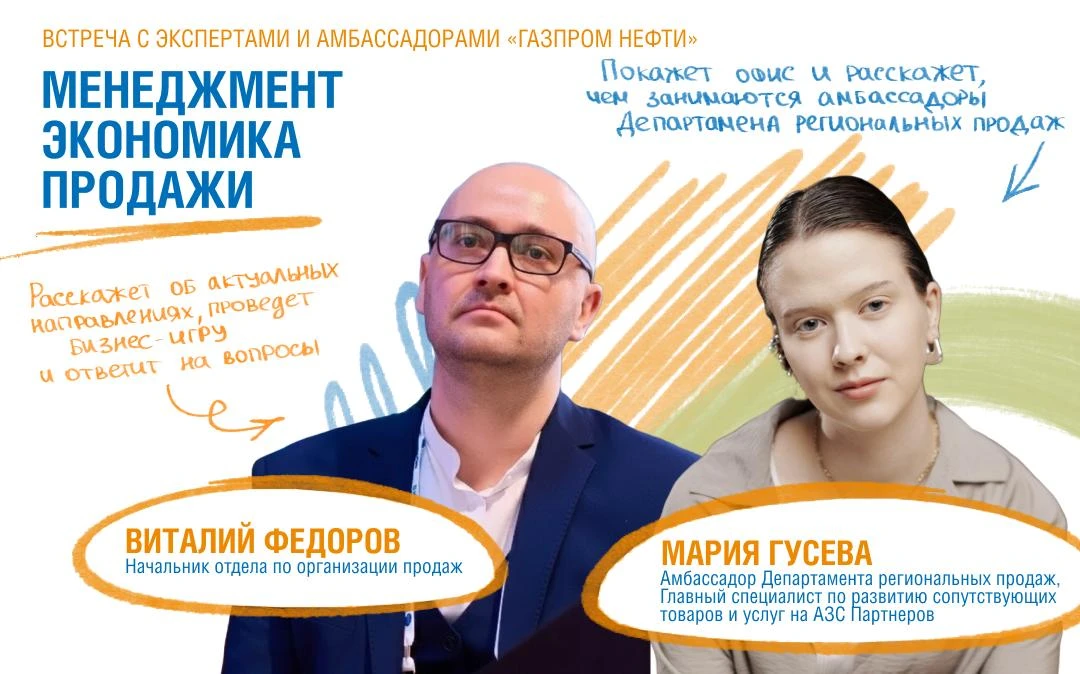 Продолжаем узнавать, как строится карьера в «Газпром нефти» на встречах с экспертами, г...