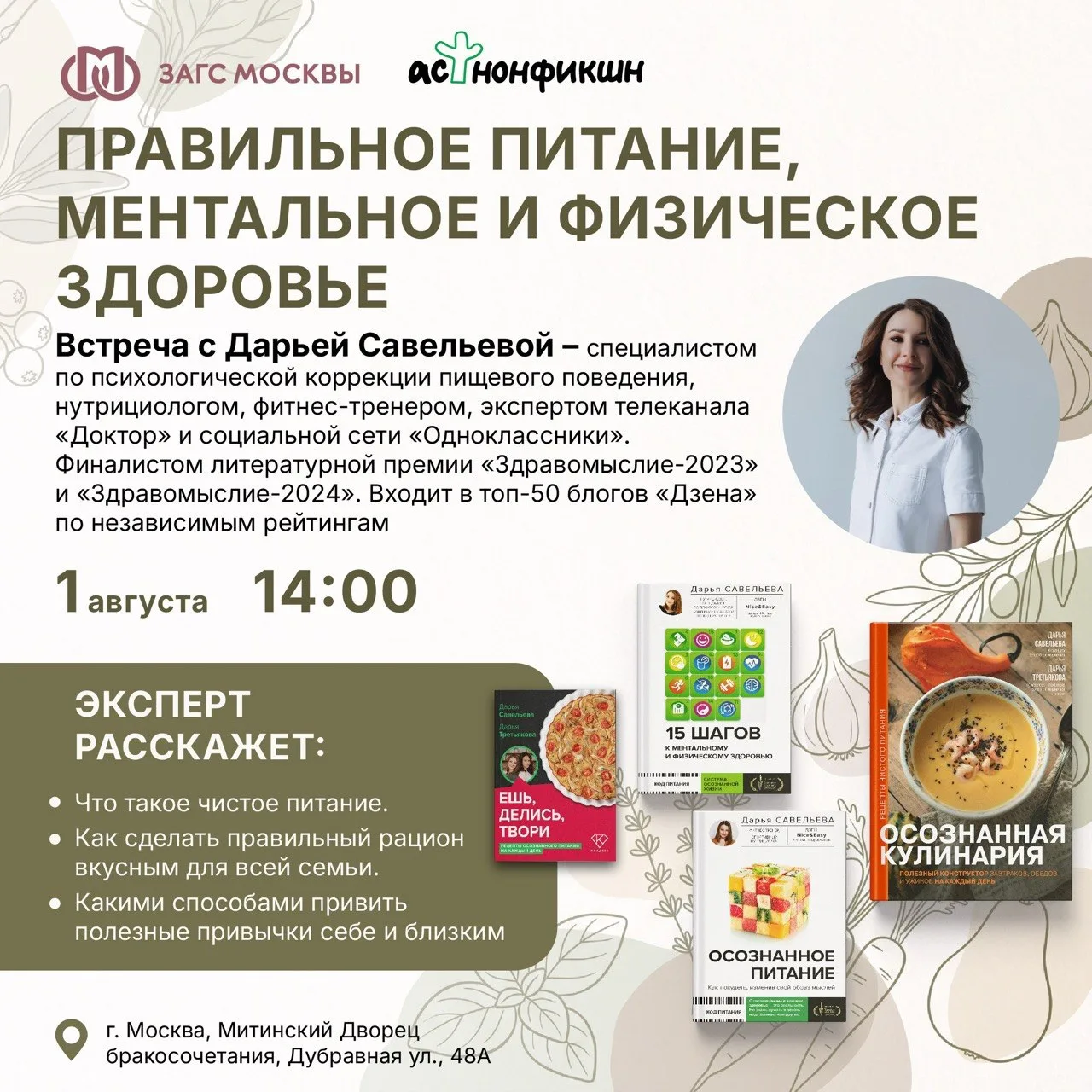 Здоровые привычки для счастливой семьи: встреча с Дарьей Савельевой! 🍎

«Библиотека молодой семьи» 