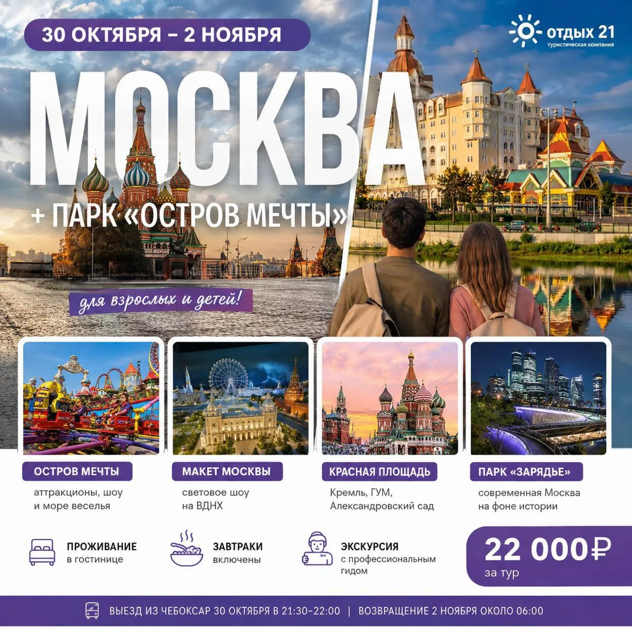 🙌 30 октября — 2 ноября едем в Москву, чтобы успеть всё самое интересное!