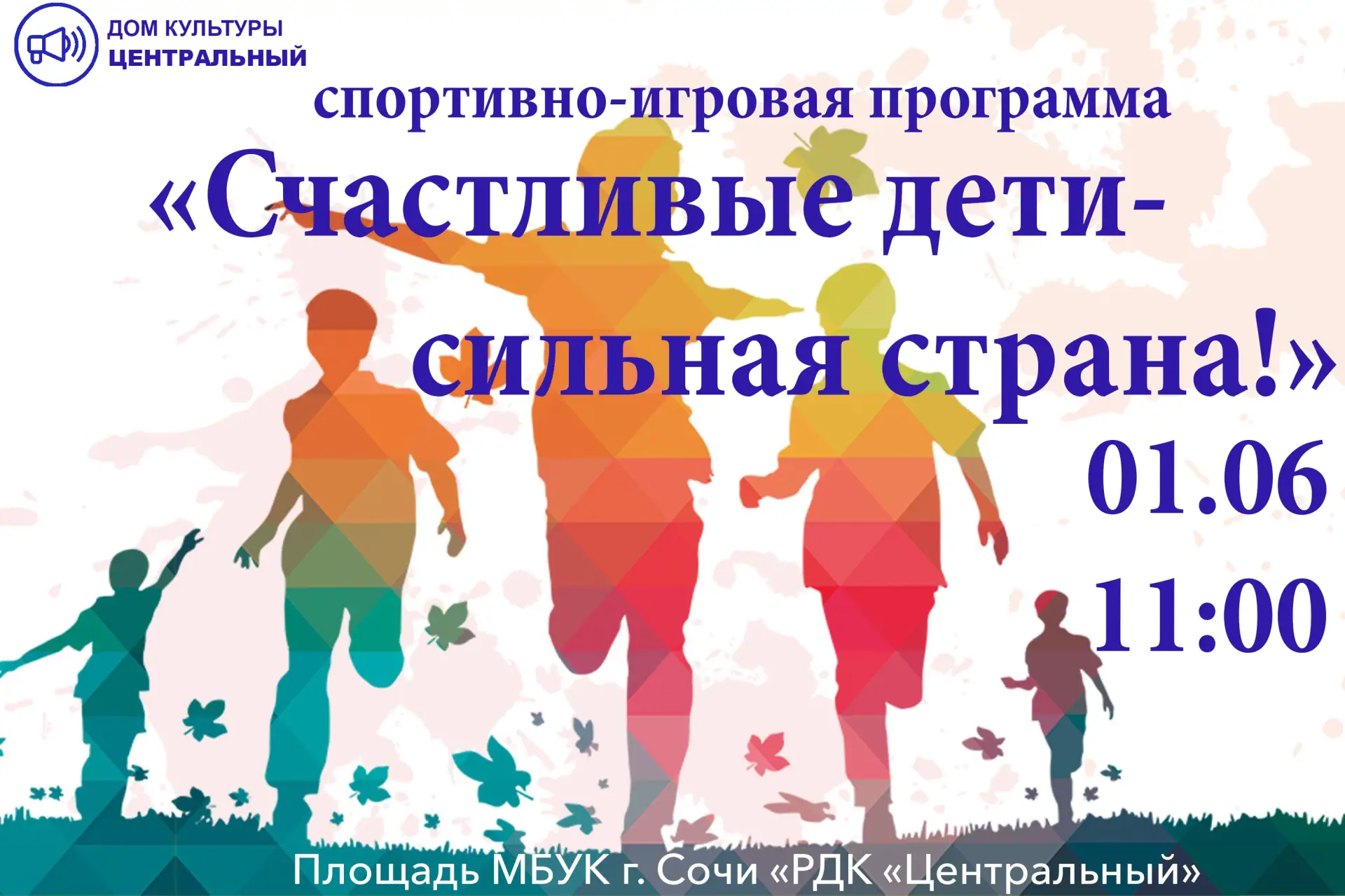 Ребята, готовьтесь к самому веселому дню!