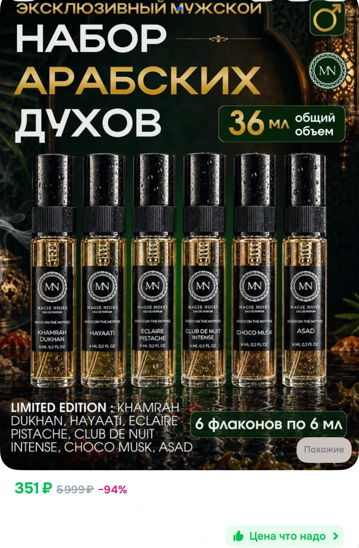 Набор мужских стойких духов пробников, 6шт (36мл) 💙