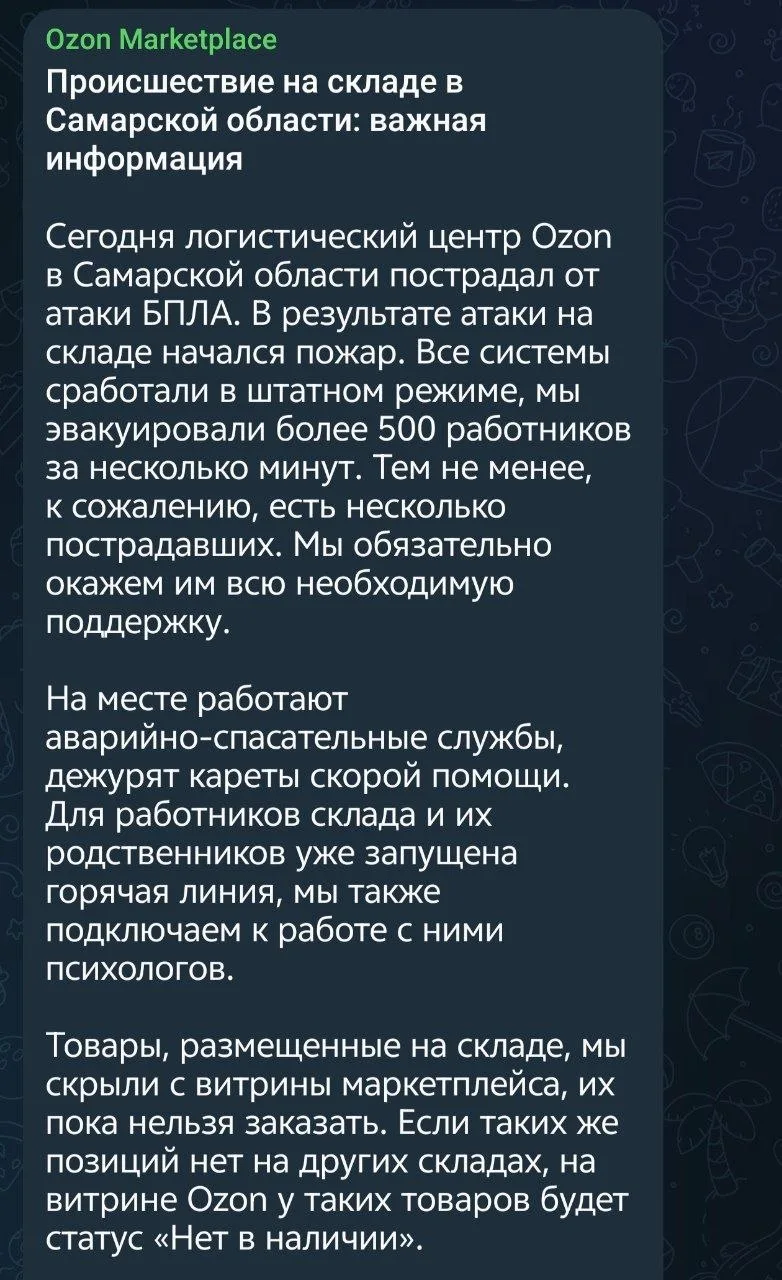 Этой ночью произошла атака на склад OZON в Самаре