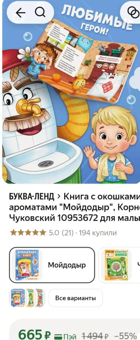 📖Книга с окошками и ароматами "Мойдодыр", Корней Чуковский