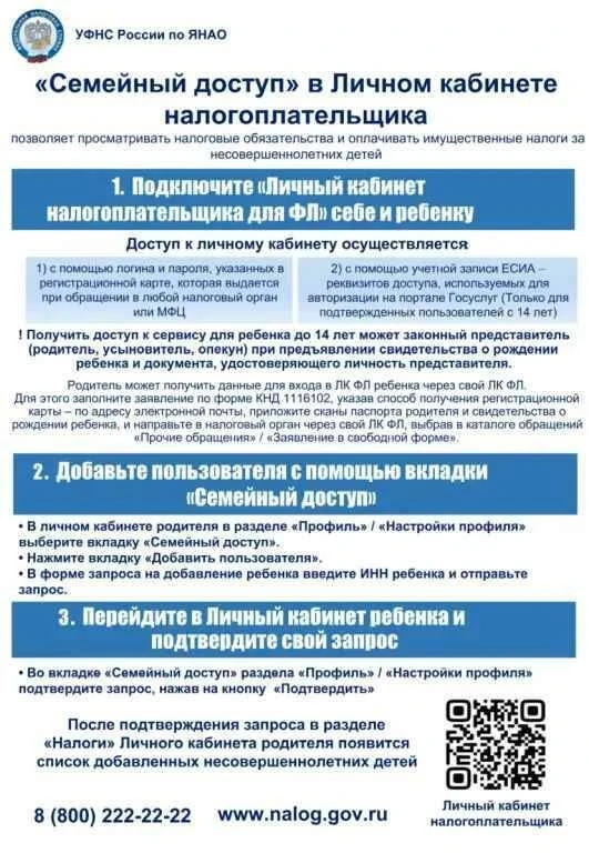 📍Теперь контролировать налоги за несовершеннолетних детей стало ещё проще. Сервис «Семейный доступ»
