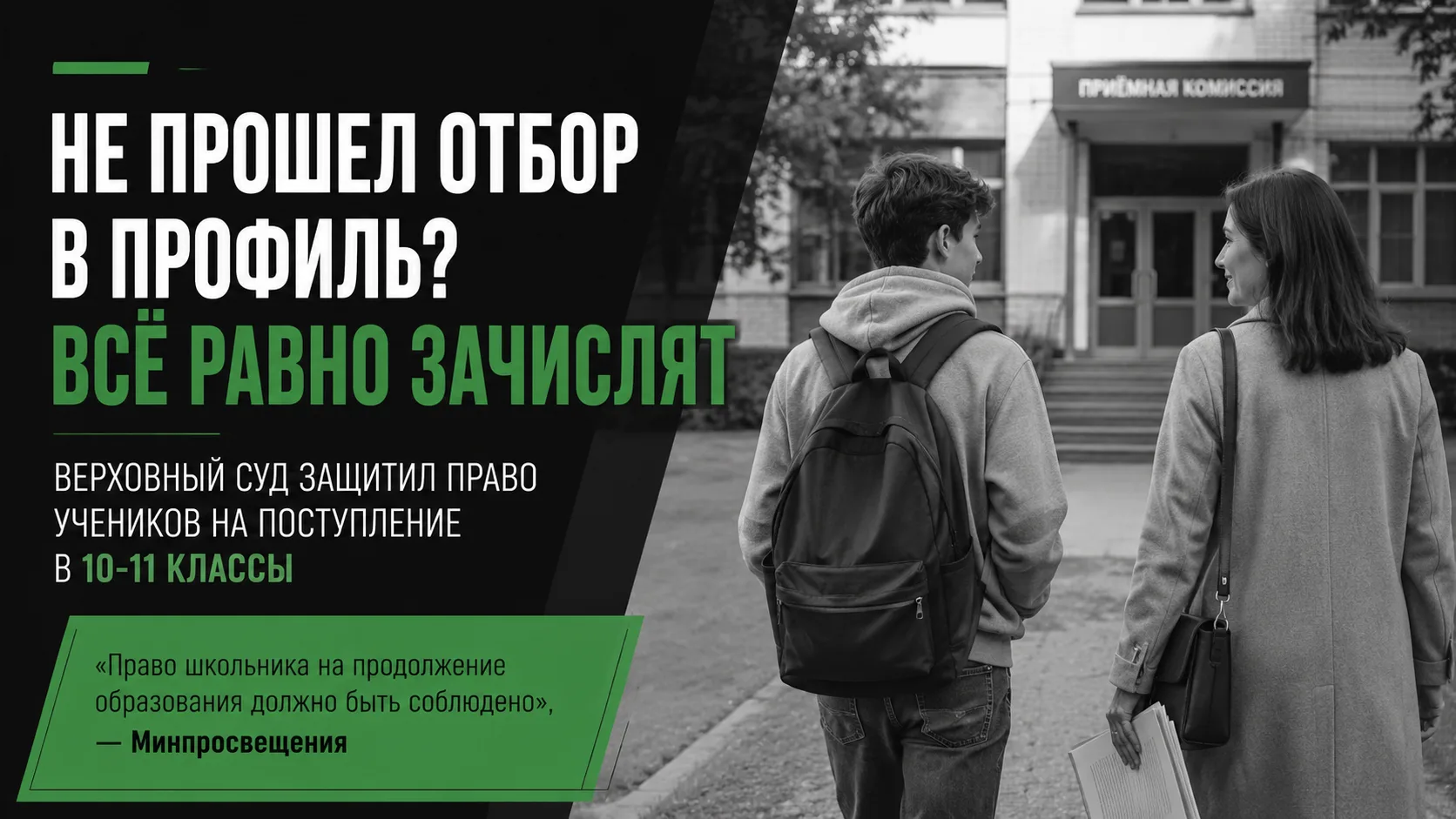 ВС РФ запретил отказывать в приеме в десятый класс из-за профильного отбора