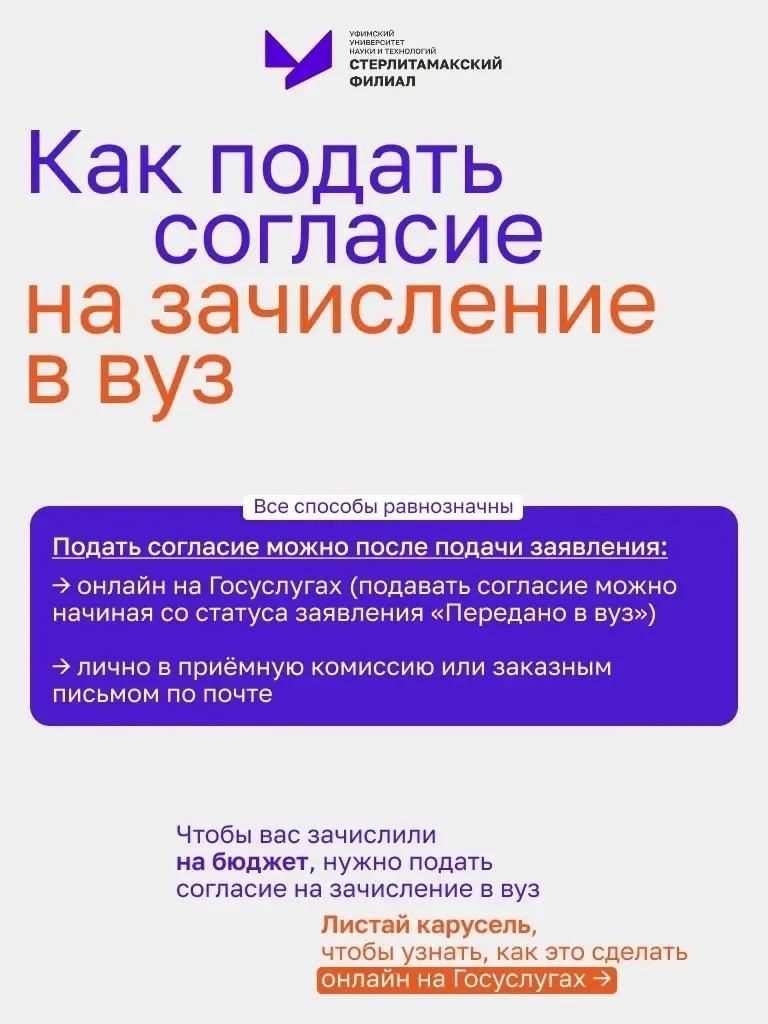🤔 Как подать согласие на зачисление в СФ УУНиТ?🤔

Вся необходимая информация — в карточках выше.👆