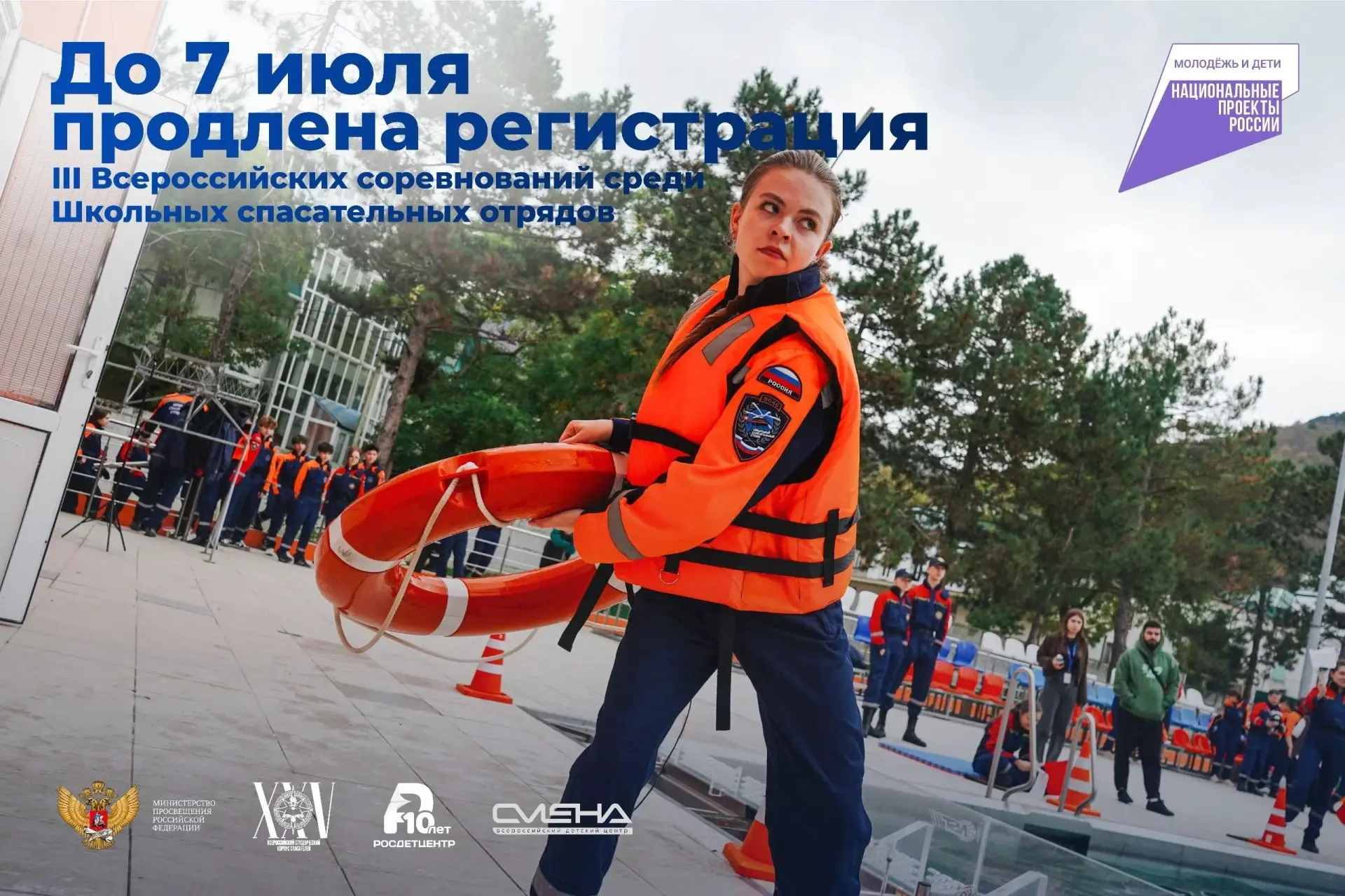 🤩 Вы просили – мы продлили: регистрация на Отборочный тур III  Всероссийских соревнований среди ШСО