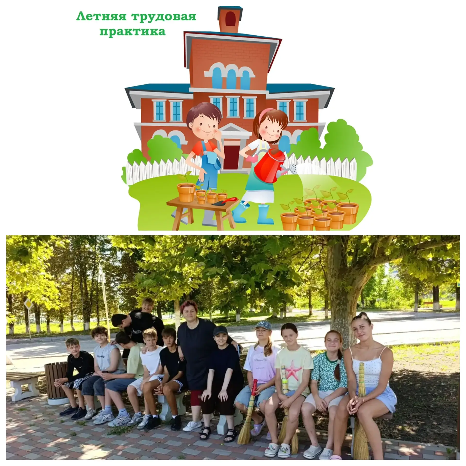 Лето — это не только отдых, но и время для полезных дел! ☀️🌱
В МБОУ СОШ №11 ребята проходят летнюю 