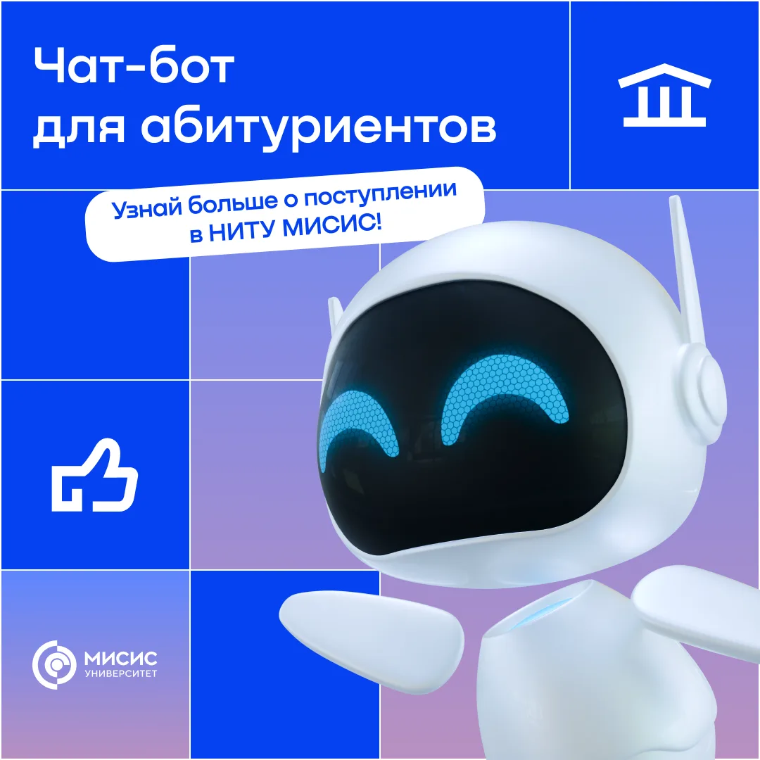Есть вопросы? А если найдем? 👀

Знакомься — наш чат-бот, который поможет тебе узнать все про поступ