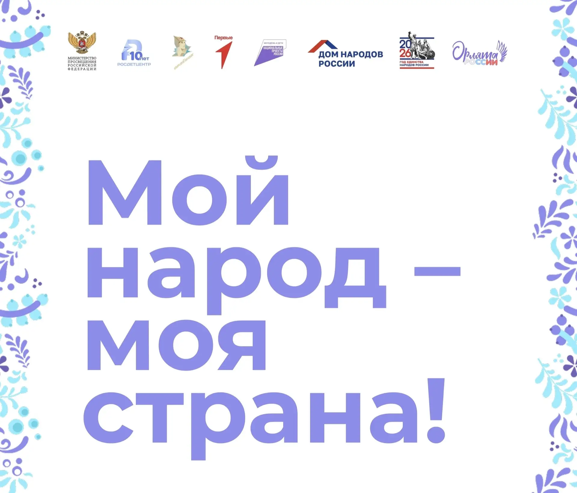 🇷🇺Мой народ — моя страна🇷🇺   В нашей школе по инициативе советника директора по воспитанию Пикалевой