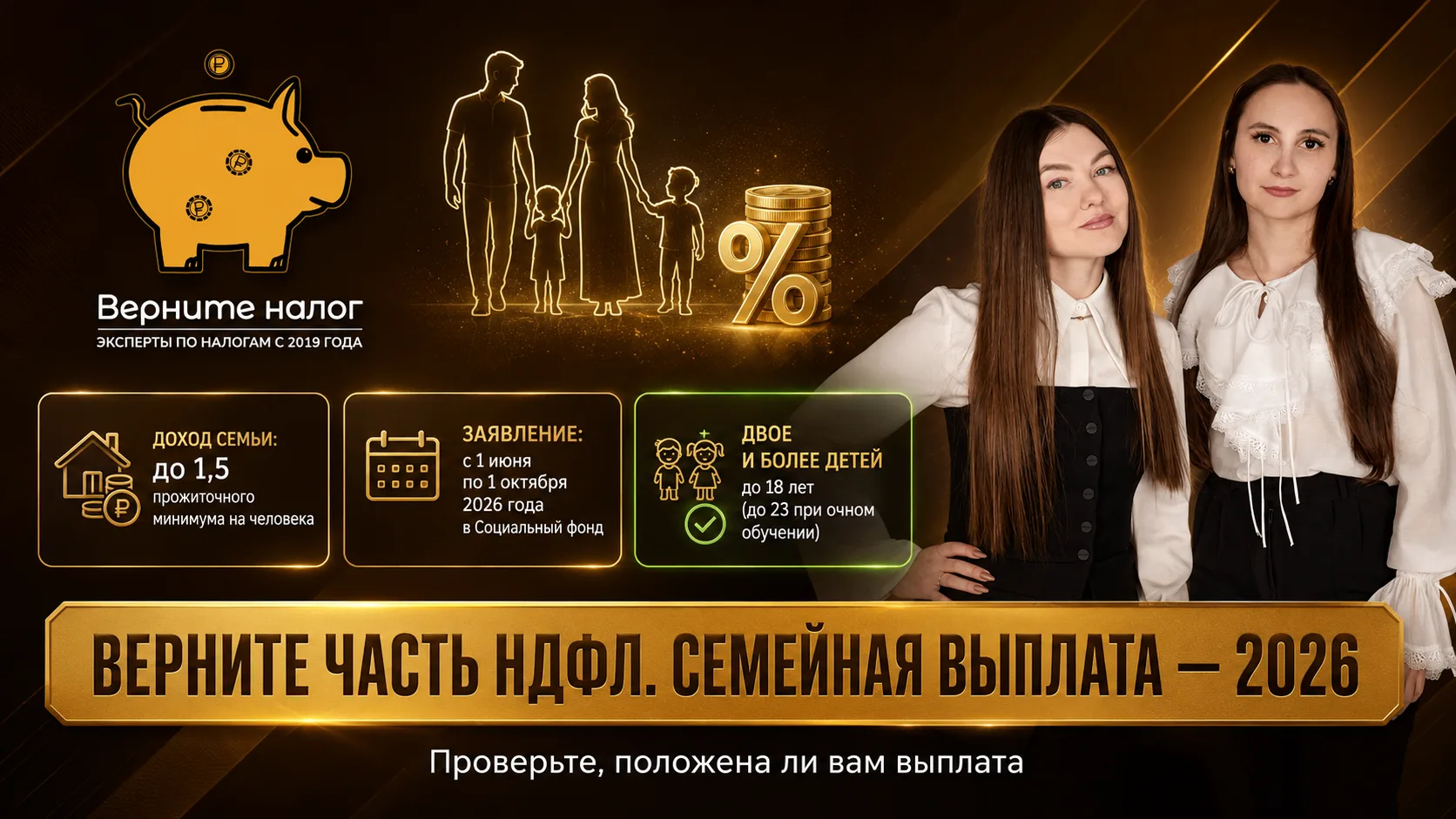 С 1 января 2026 года государство готово возвращать часть налогов родителям. Но просто т...