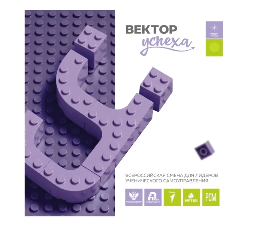 Конкурсный отбор на «Вектор УСпеха»