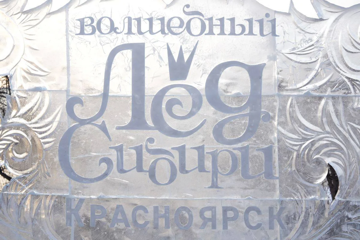Фестиваль «Волшебный лёд Сибири» пройдет с 4 по 10 января этой зимой.