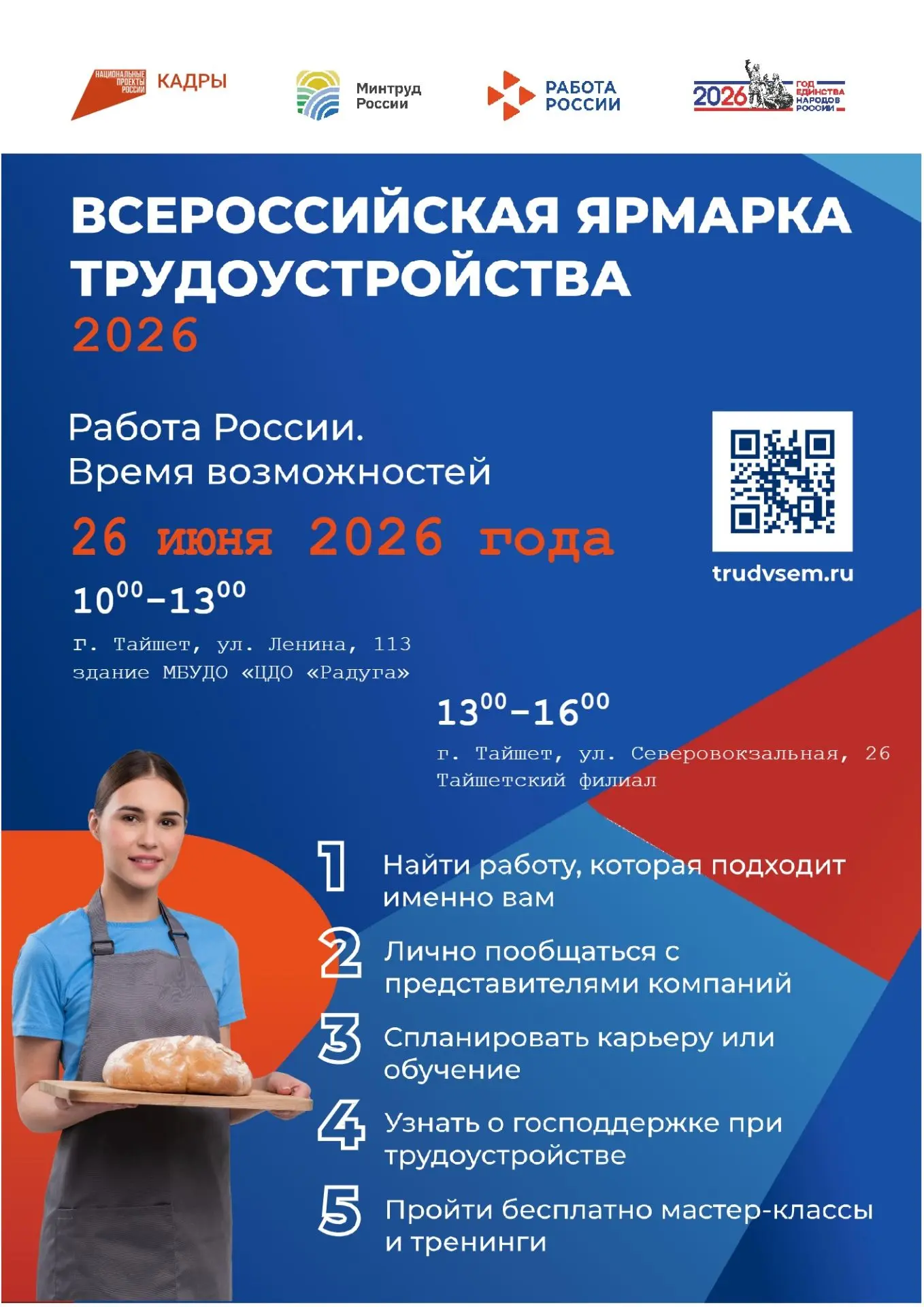 26 июня в Иркутской области пройдет федеральный этап Всероссийской ярмарки трудоустройства «Работа Р