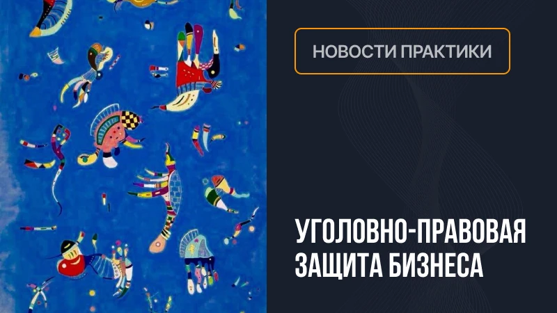 Рост количества уголовных дел об отмывании денег