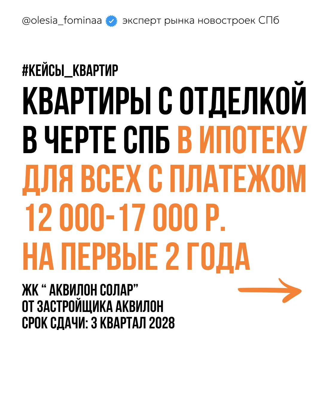 РАСЧЕТ по квартирам с отделкой и городской пропиской в ипотеку ДЛЯ ВСЕХ с платежом 12-1...