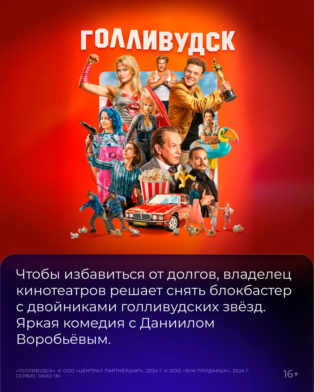 Изображение 3 к публикации «Okko | Кино и сериалы»