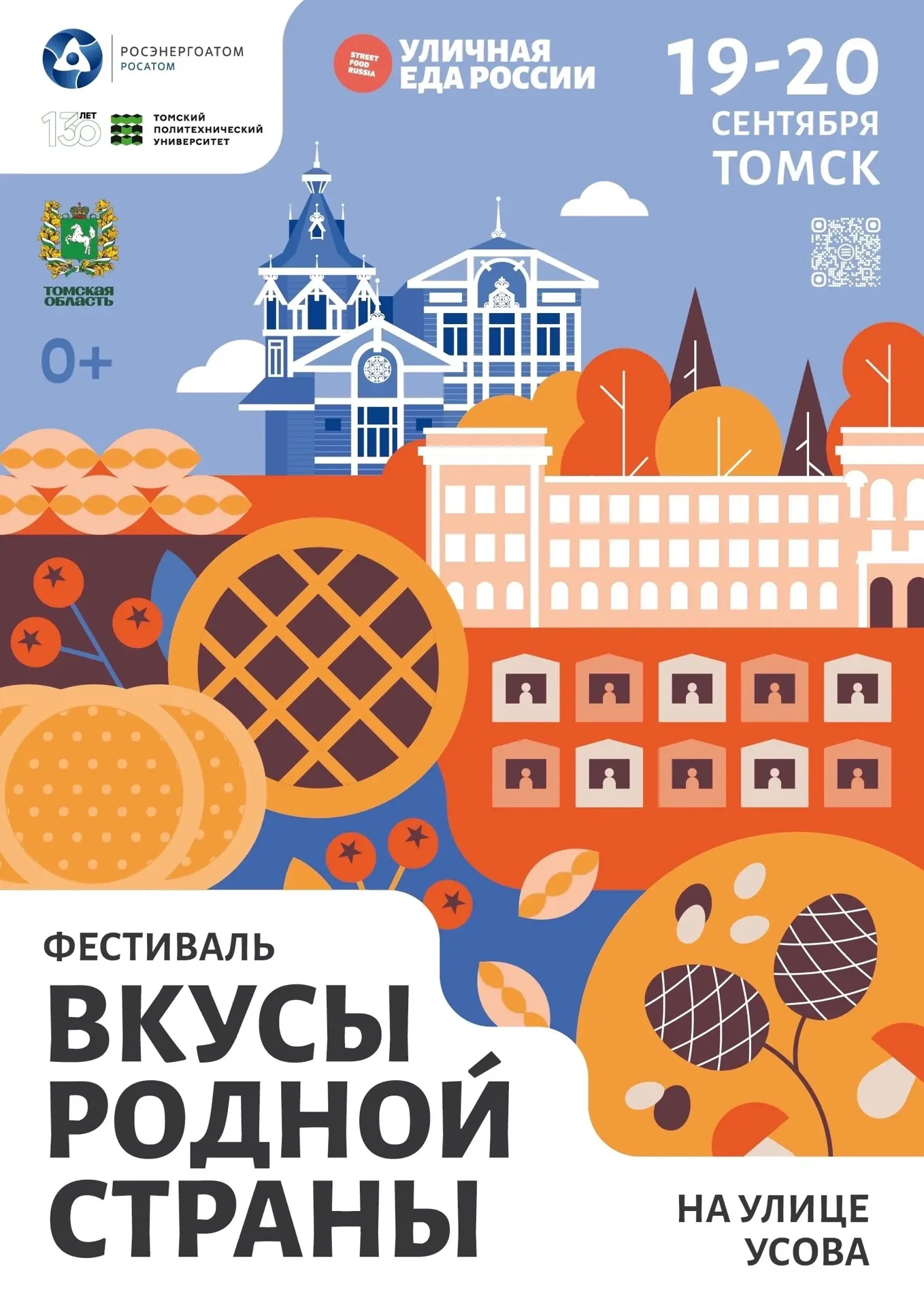19–20 сентября в Томске впервые пройдёт фестиваль уличной еды «Вкусы родной страны» — в...
