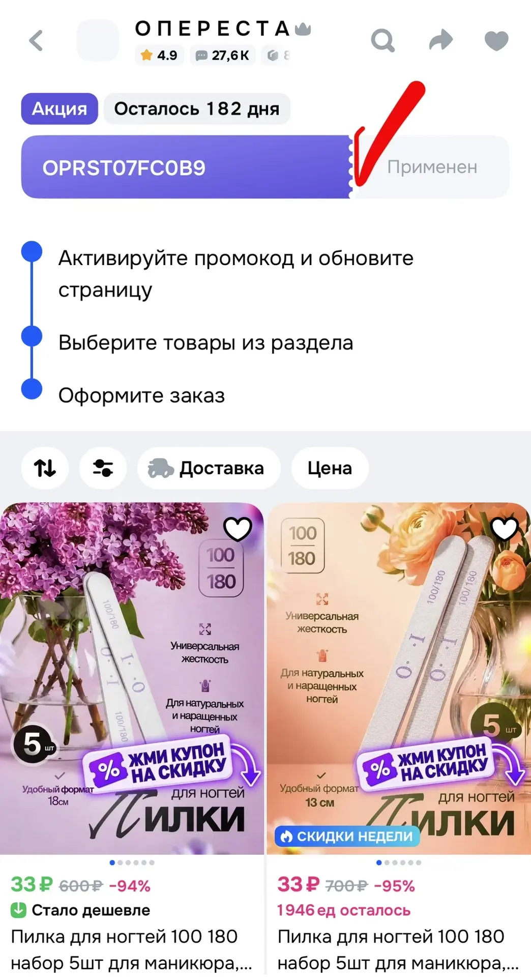 ПРИМЕНЯЕМ КУПОН❗️