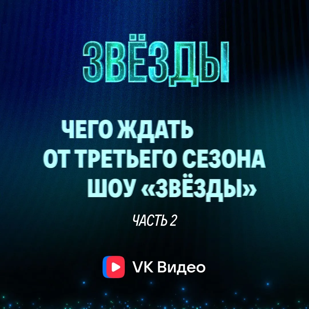 Изображение 1 к публикации «VK Видео»