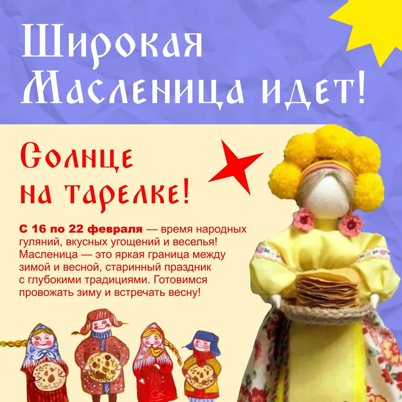 🥞 С Масленицей! Солнца в каждый дом! ☀️