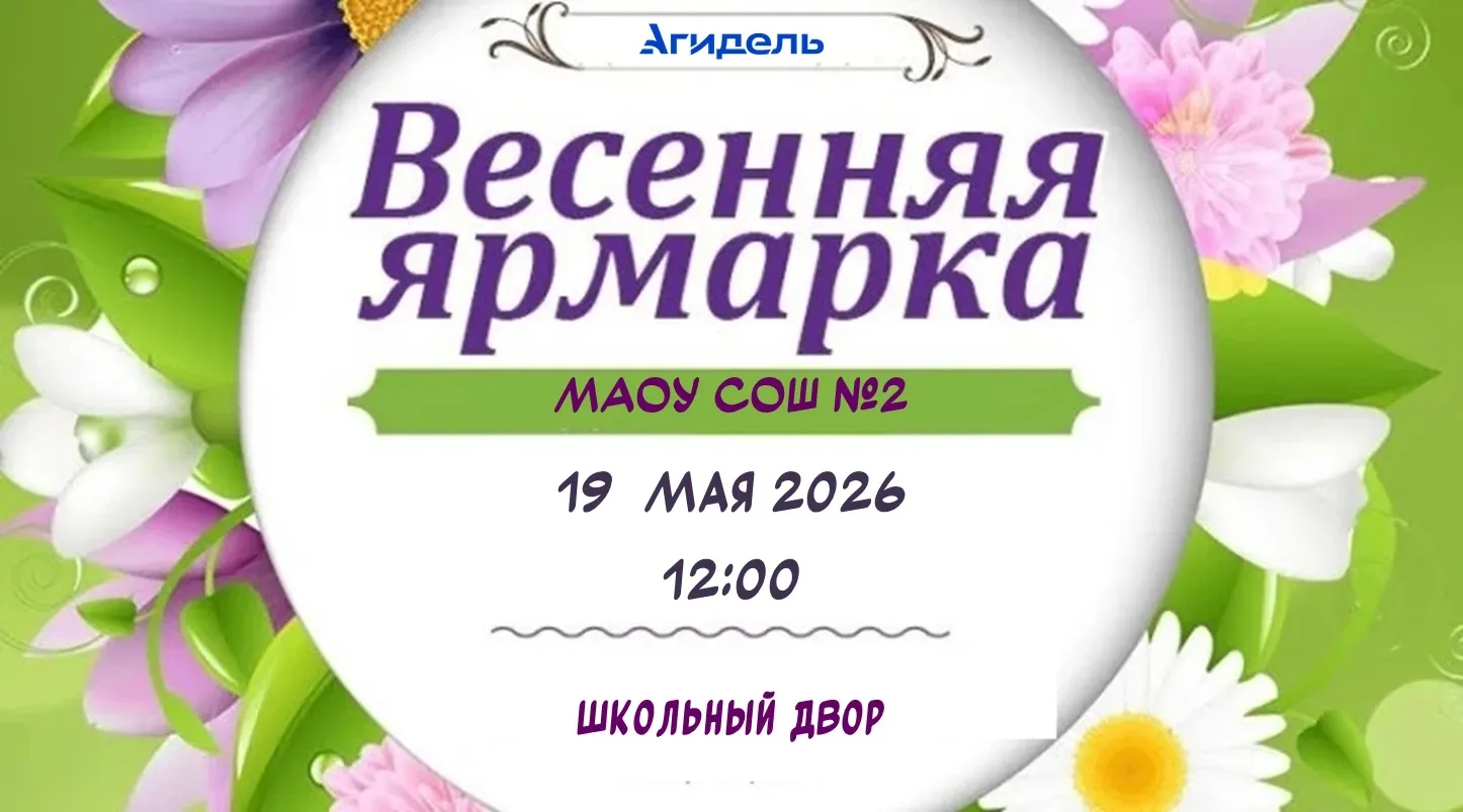 🎉 Школьная ярмарка уже скоро! 🎉 
 
Дорогие ученики, родители и друзья школы! 
Мы приглашаем всех ж