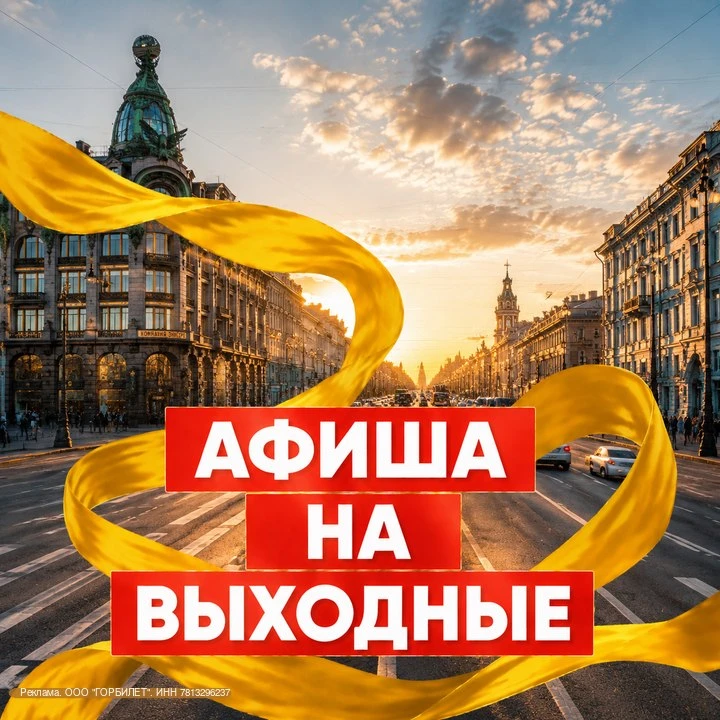 ⚡ КУДА БЫ СЕГОДНЯ СХОДИТЬ? АФИША!