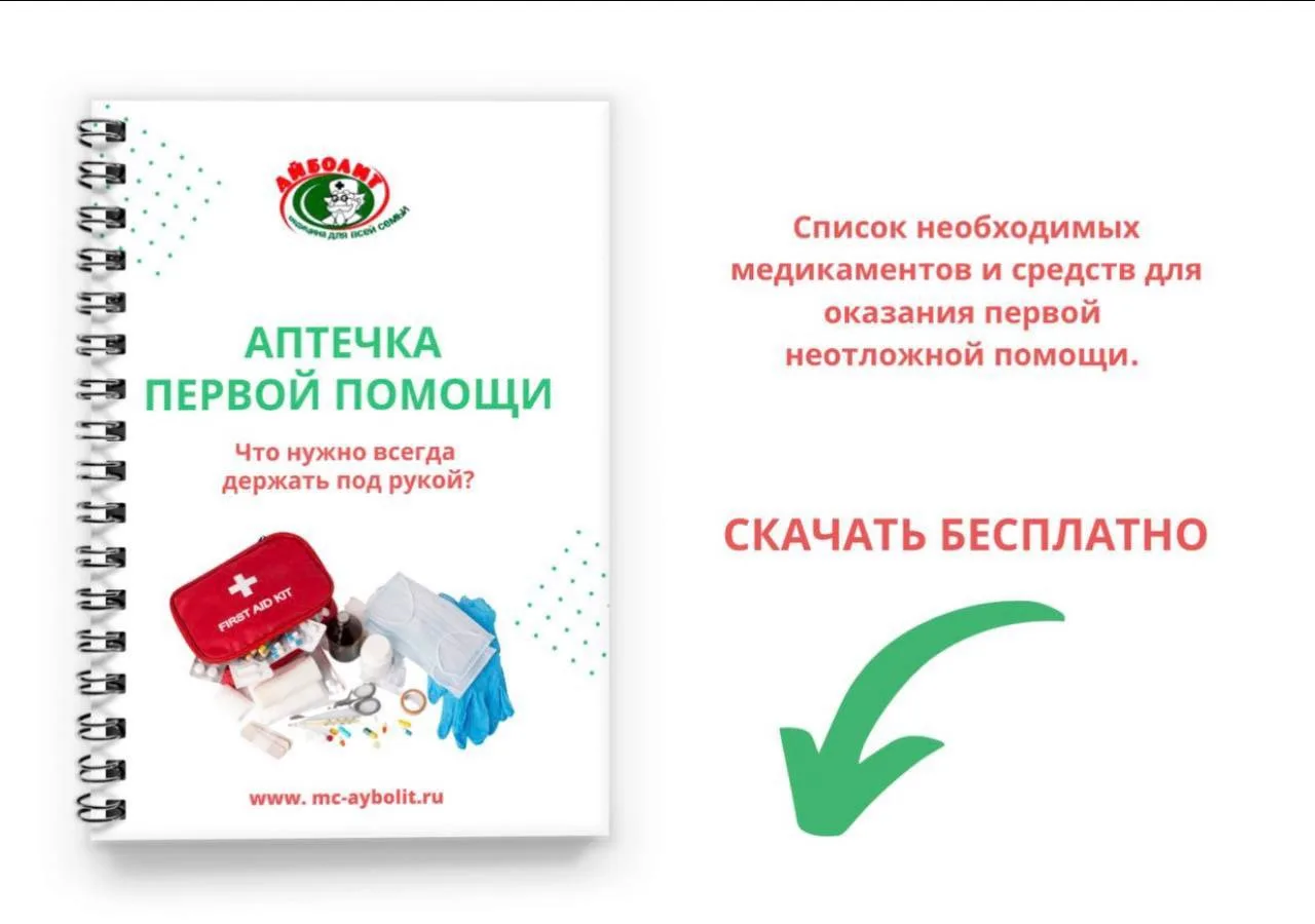 АПТЕЧКА РОДИТЕЛЕЙ