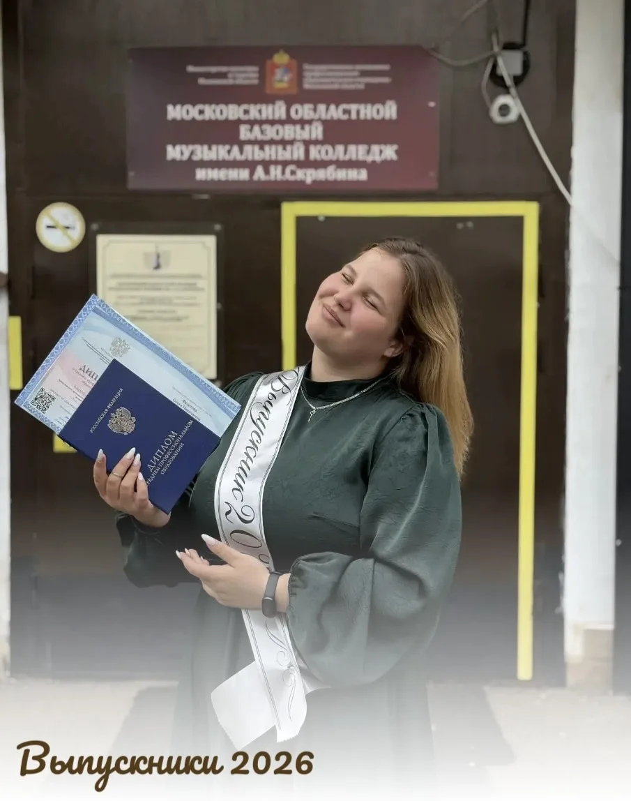 🎓Выпускники 2026!