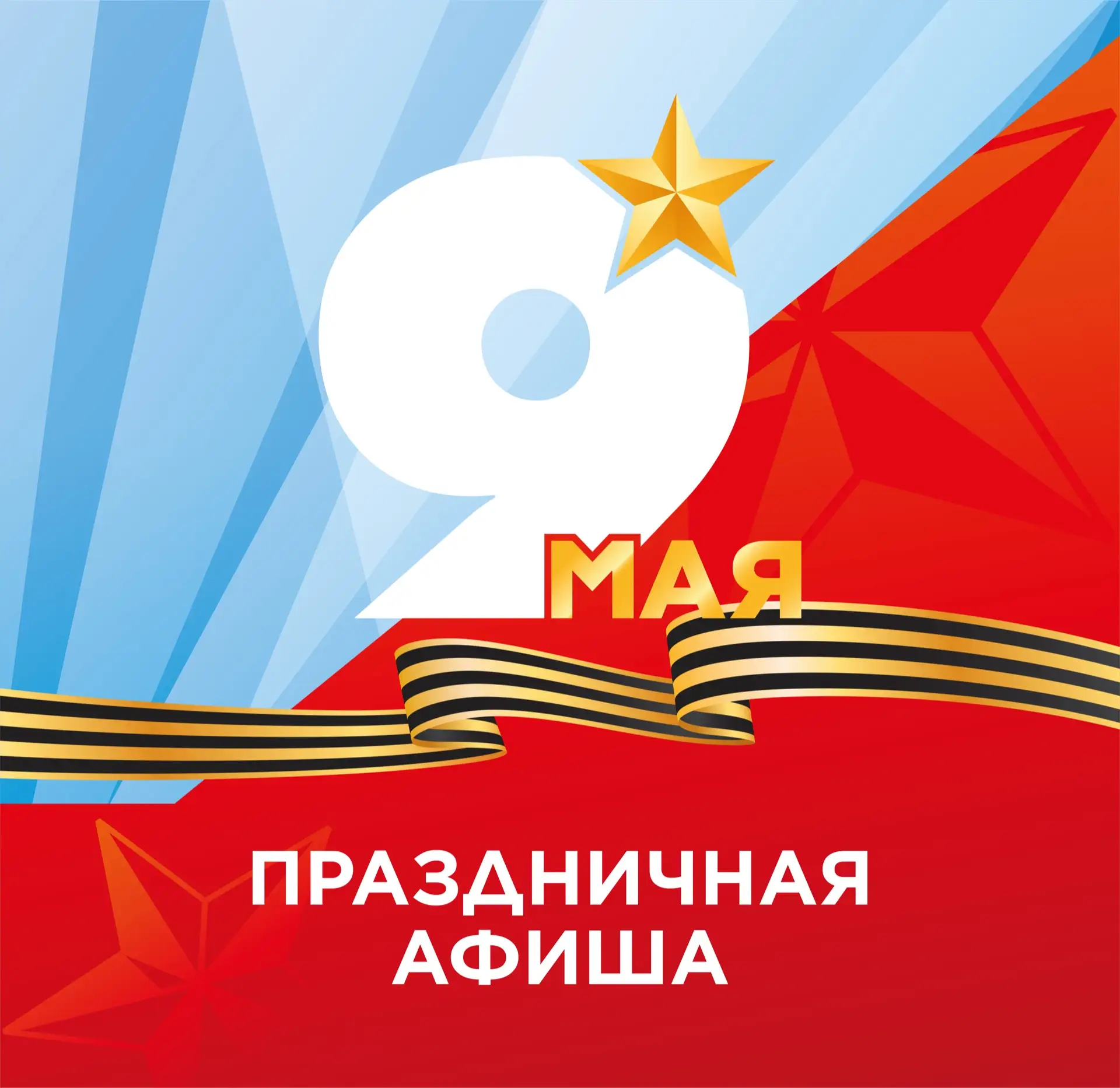 🇷🇺 9 Мая – день, который касается каждого
