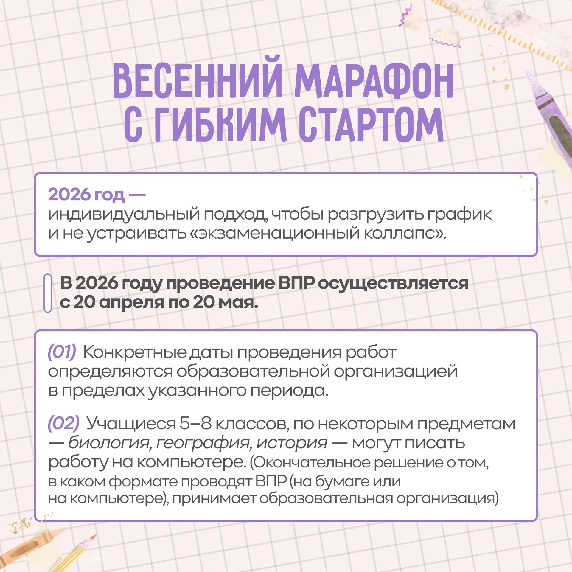 📢 ВПР-2026: без паники, просто факты!  ✍️ В ближайшее время в образовательных организациях Российско