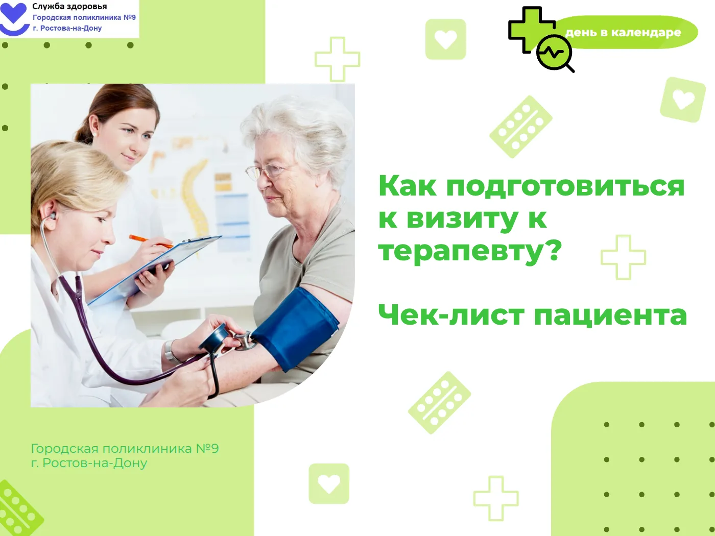 Чтобы визит к врачу прошел максимально продуктивно и для вас, и для доктора, небольшая подготовка не
