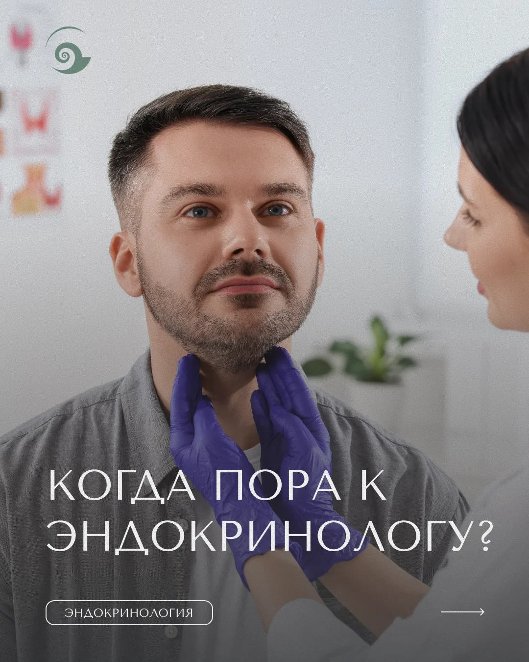 25 мая — Всемирный день щитовидной железы!

В этот день мы напоминаем: здоровье щитовидной железы — 