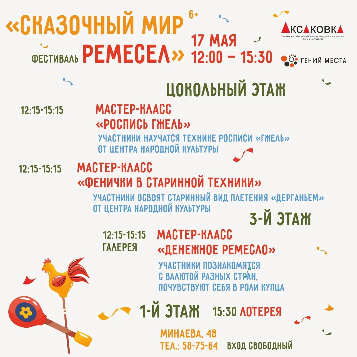 Погружение в мир народных ремёсел уже в воскресенье 🌼  ☀ 17 мая с 12:00 в Ульяновской областной библ