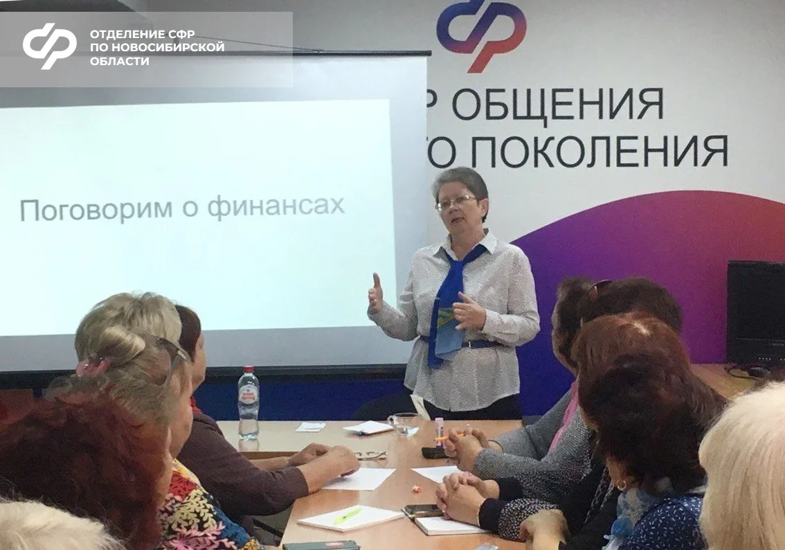 💁‍♀ В Центрах общения старшего поколения новосибирские пенсионеры повышают свою финансовую грамотнос