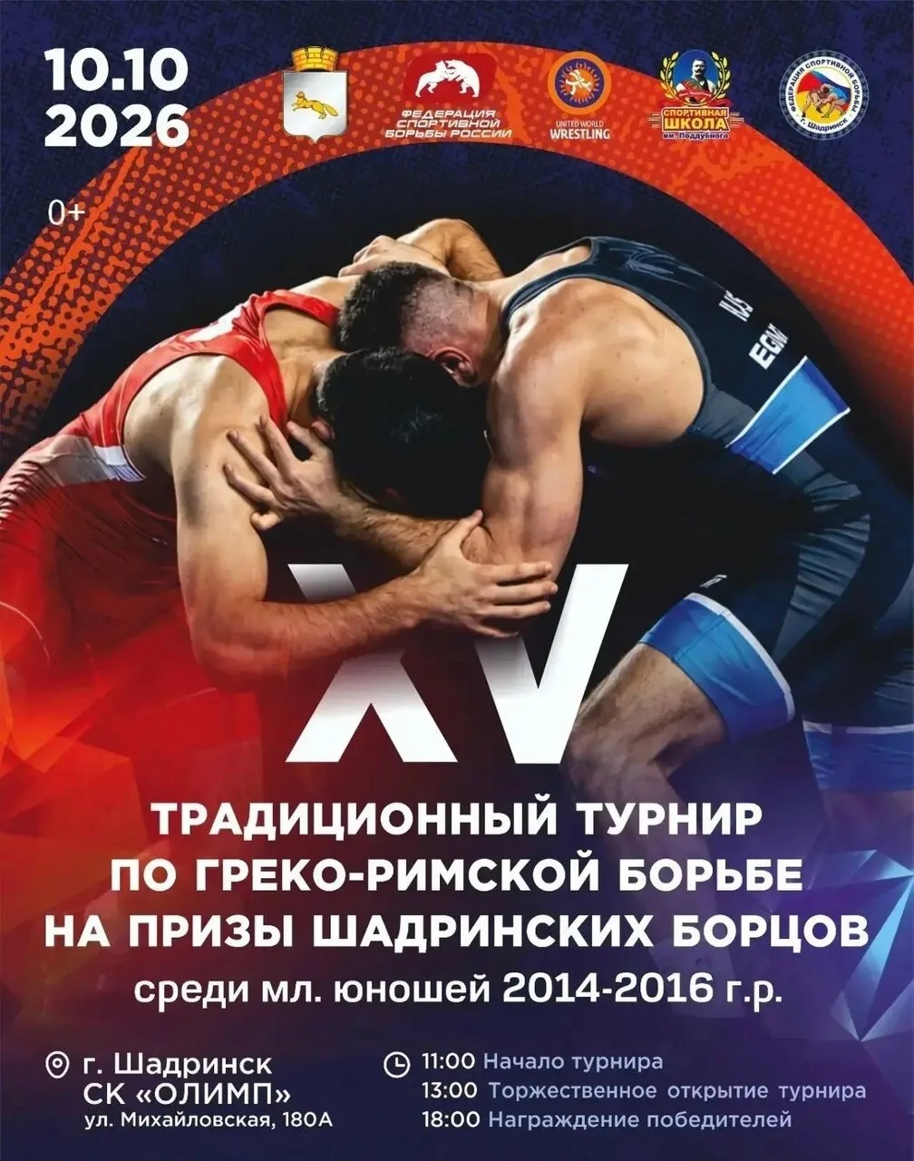 🤼Турнир на призы шадринских борцов пройдет в 15-й раз