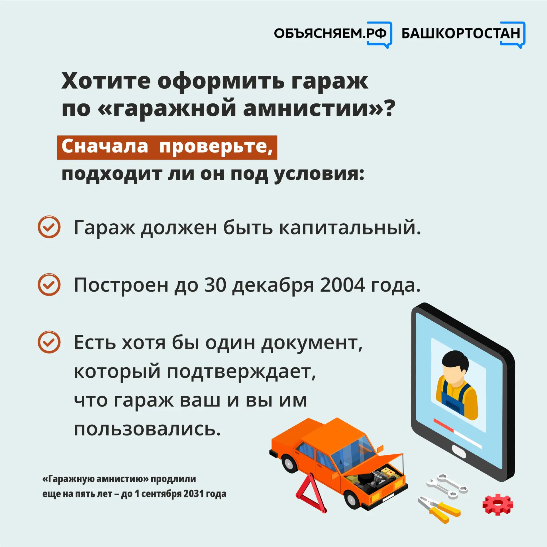 Если ваш гараж капитальный и построен до 30 декабря 2004 года, его можно оформить по упрощённой проц