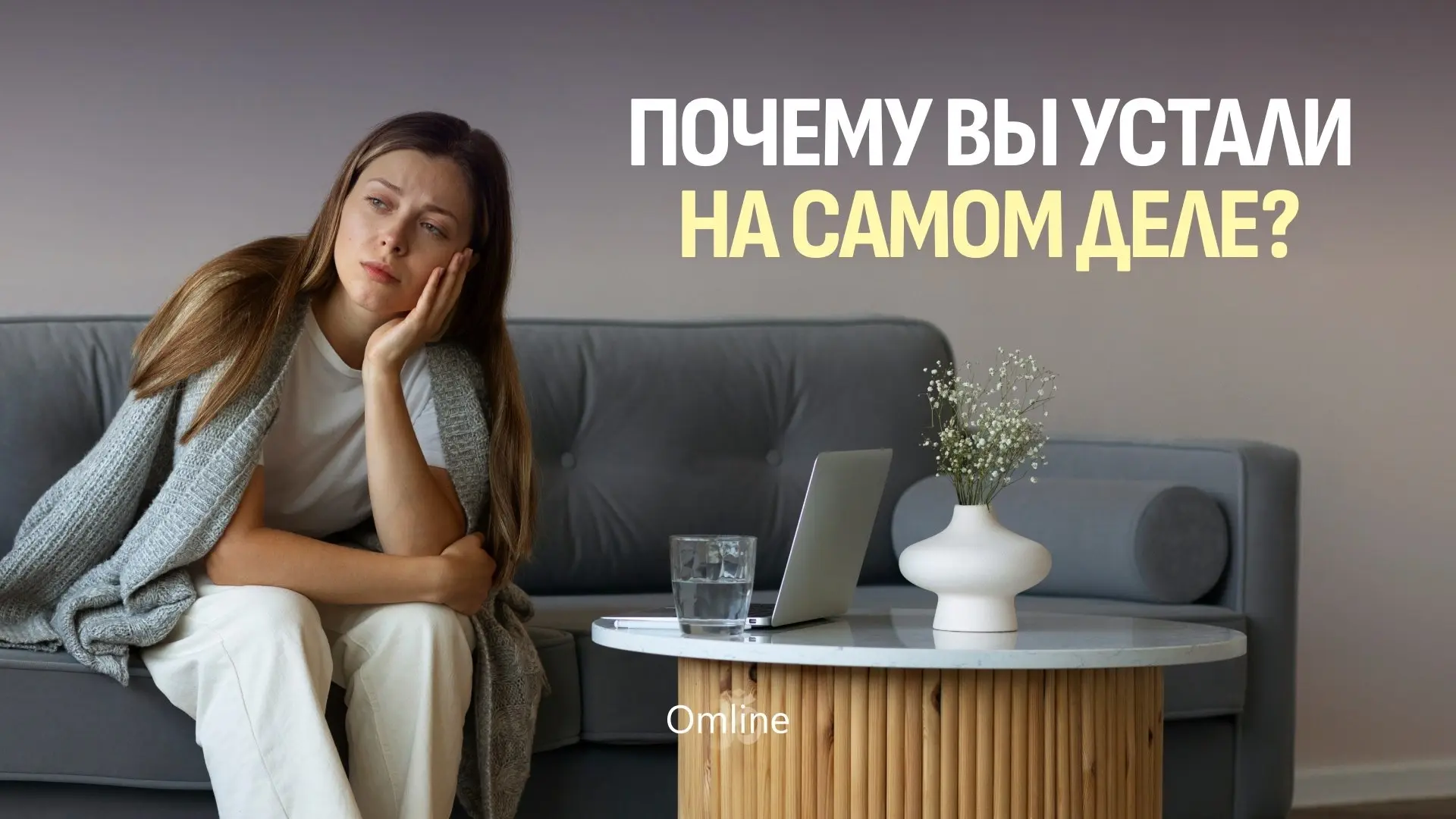 Вы устали не потому, что много работаете